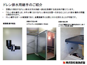 20211021_前澤化成工業　ドレン排水接手